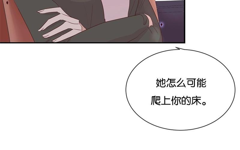 《假戏真做 MM》第16话 总要抓出幕后黑手的 第56页