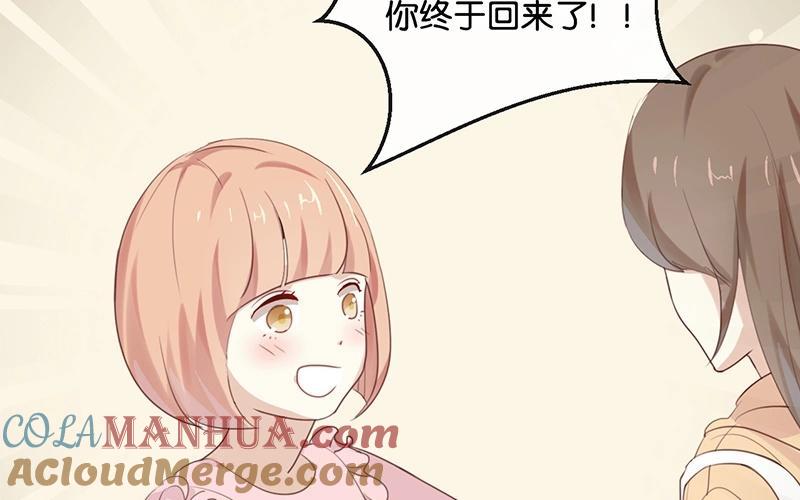 《假戏真做 MM》第16话 总要抓出幕后黑手的 第13页
