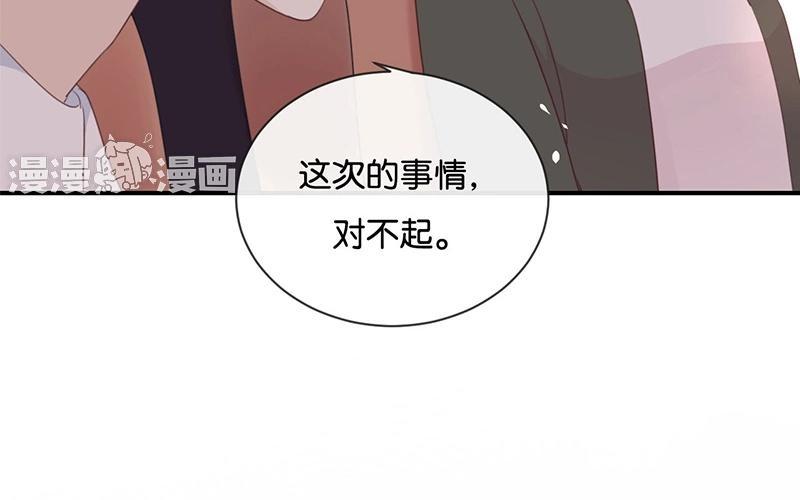 《假戏真做 MM》第16话 总要抓出幕后黑手的 第48页