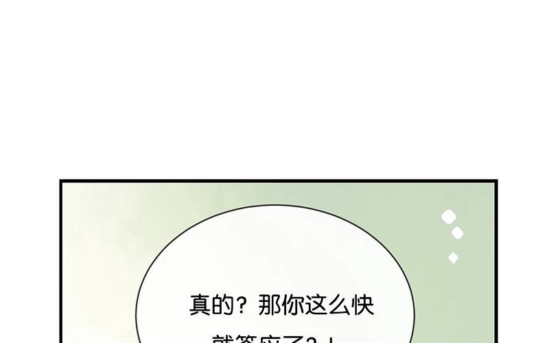 《假戏真做 MM》第16话 总要抓出幕后黑手的 第18页