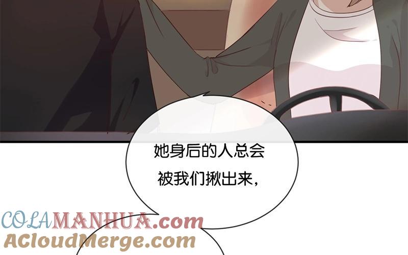 《假戏真做 MM》第16话 总要抓出幕后黑手的 第61页