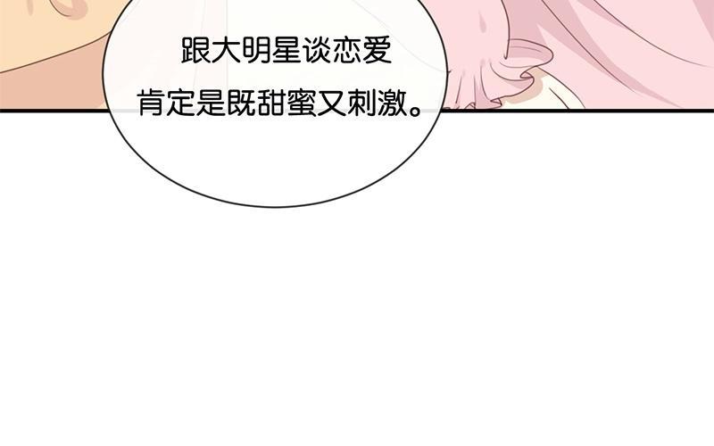 《假戏真做 MM》第16话 总要抓出幕后黑手的 第33页