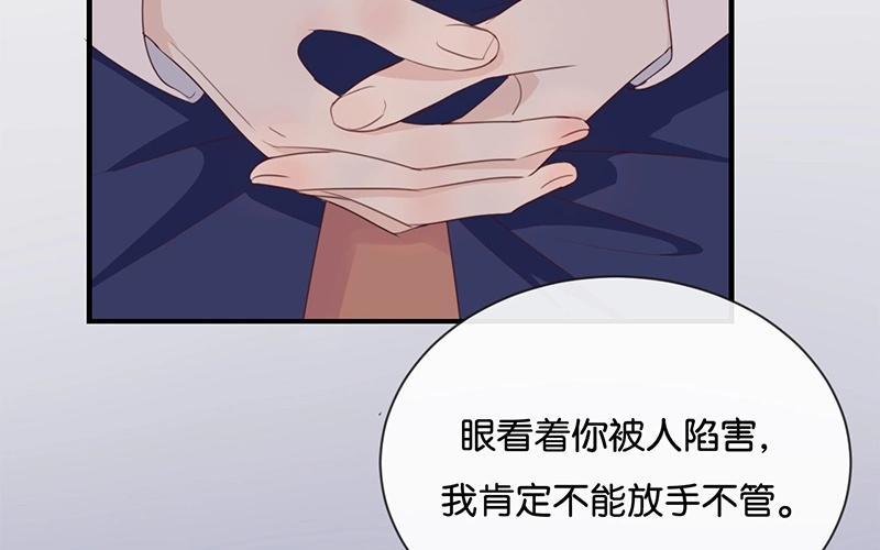 《假戏真做 MM》第16话 总要抓出幕后黑手的 第50页