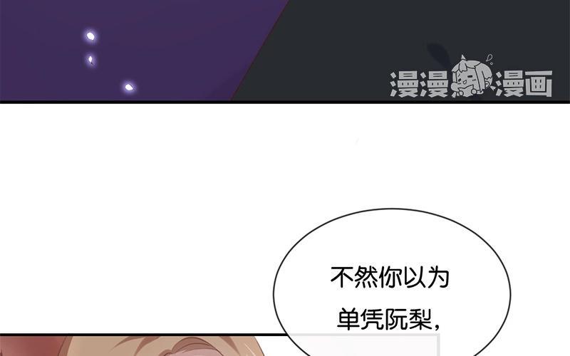 《假戏真做 MM》第16话 总要抓出幕后黑手的 第54页