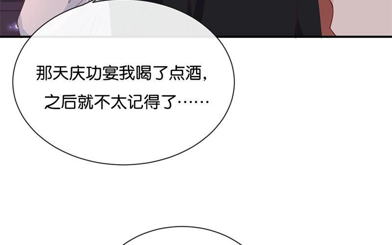 《假戏真做 MM》第16话 总要抓出幕后黑手的 第59页