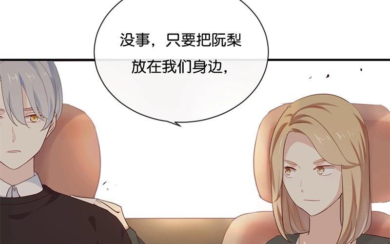《假戏真做 MM》第16话 总要抓出幕后黑手的 第60页