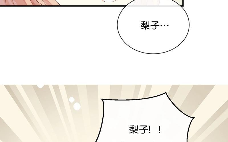 《假戏真做 MM》第16话 总要抓出幕后黑手的 第12页