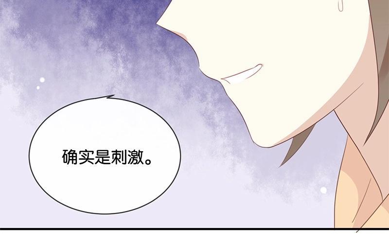 《假戏真做 MM》第16话 总要抓出幕后黑手的 第35页