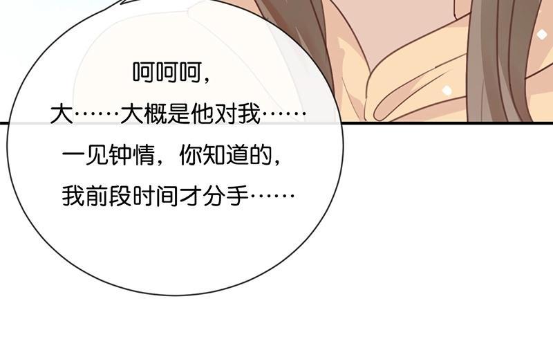 《假戏真做 MM》第16话 总要抓出幕后黑手的 第17页