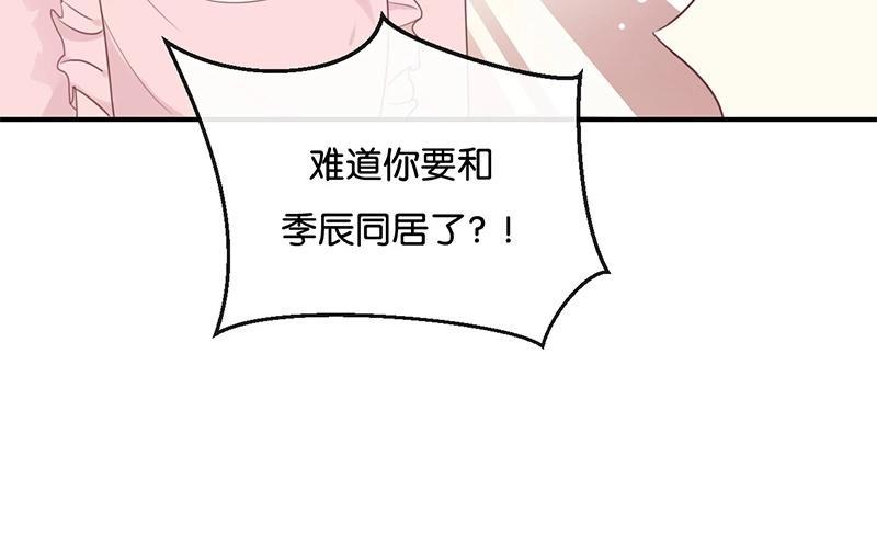 《假戏真做 MM》第16话 总要抓出幕后黑手的 第26页