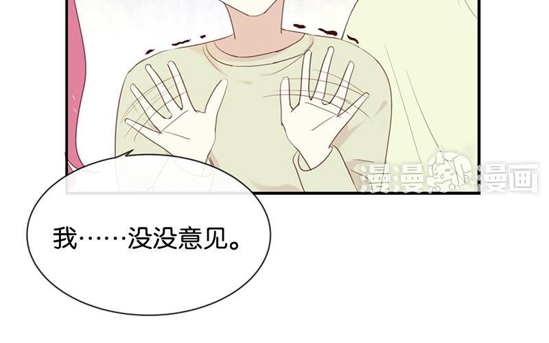 《假戏真做 MM》第17话 怎么你有意见吗？！ 第61页