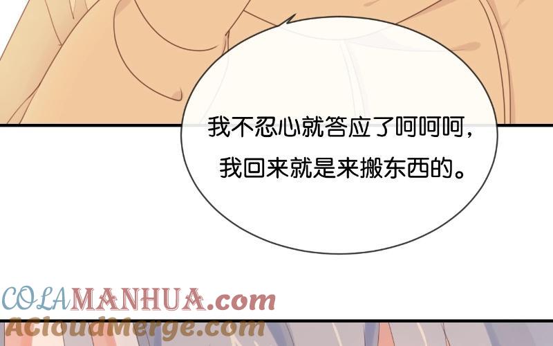 《假戏真做 MM》第17话 怎么你有意见吗？！ 第3页