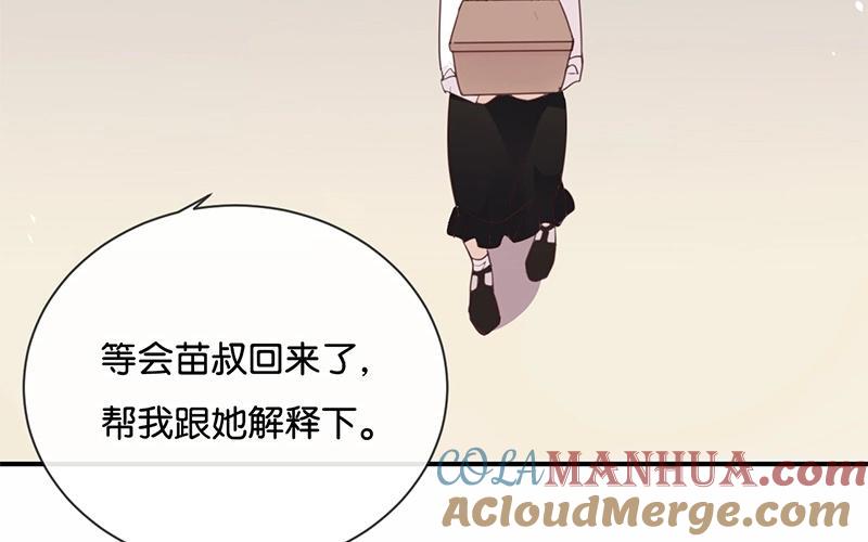 《假戏真做 MM》第17话 怎么你有意见吗？！ 第9页