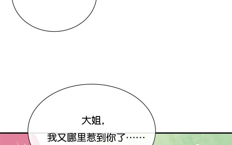 《假戏真做 MM》第17话 怎么你有意见吗？！ 第20页