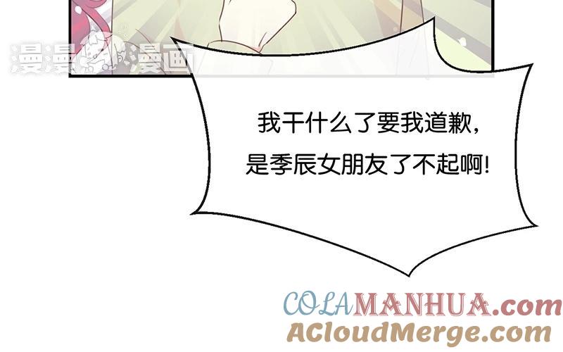 《假戏真做 MM》第17话 怎么你有意见吗？！ 第51页