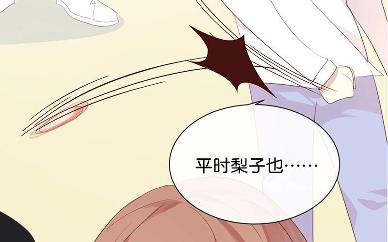 《假戏真做 MM》第17话 怎么你有意见吗？！ 第67页