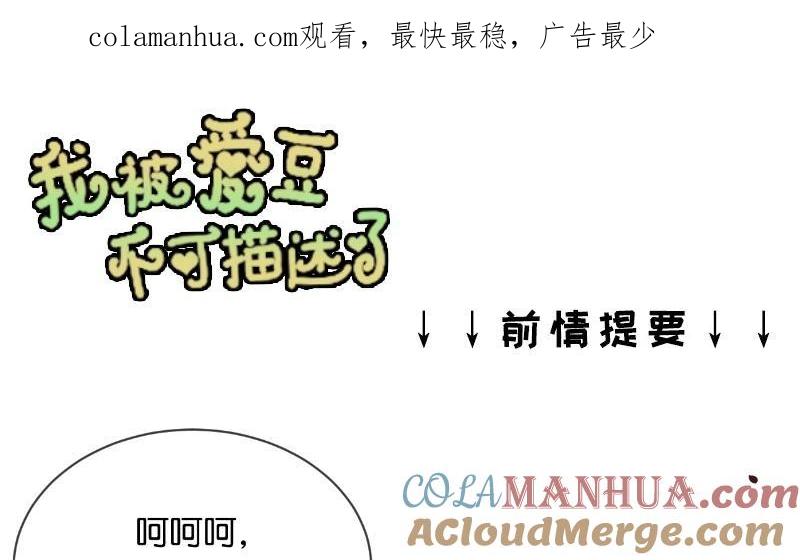 《假戏真做 MM》第17话 怎么你有意见吗？！ 第1页