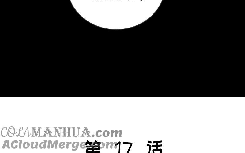 《假戏真做 MM》第17话 怎么你有意见吗？！ 第6页