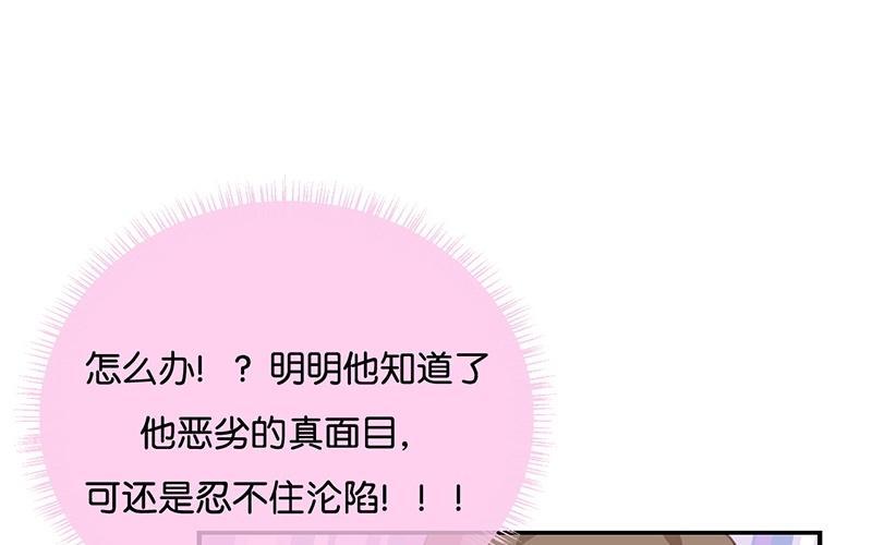 《假戏真做 MM》第18话 要签同居协议？ 第45页