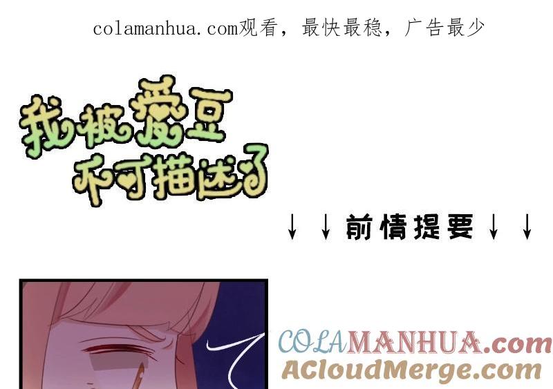 《假戏真做 MM》第18话 要签同居协议？ 第1页