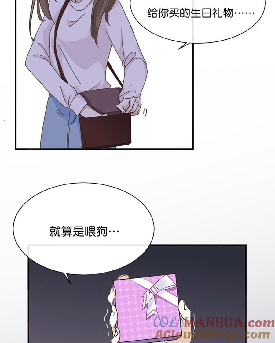 《假戏真做 MM》第1话 什么？这是谁的床？！ 第37页