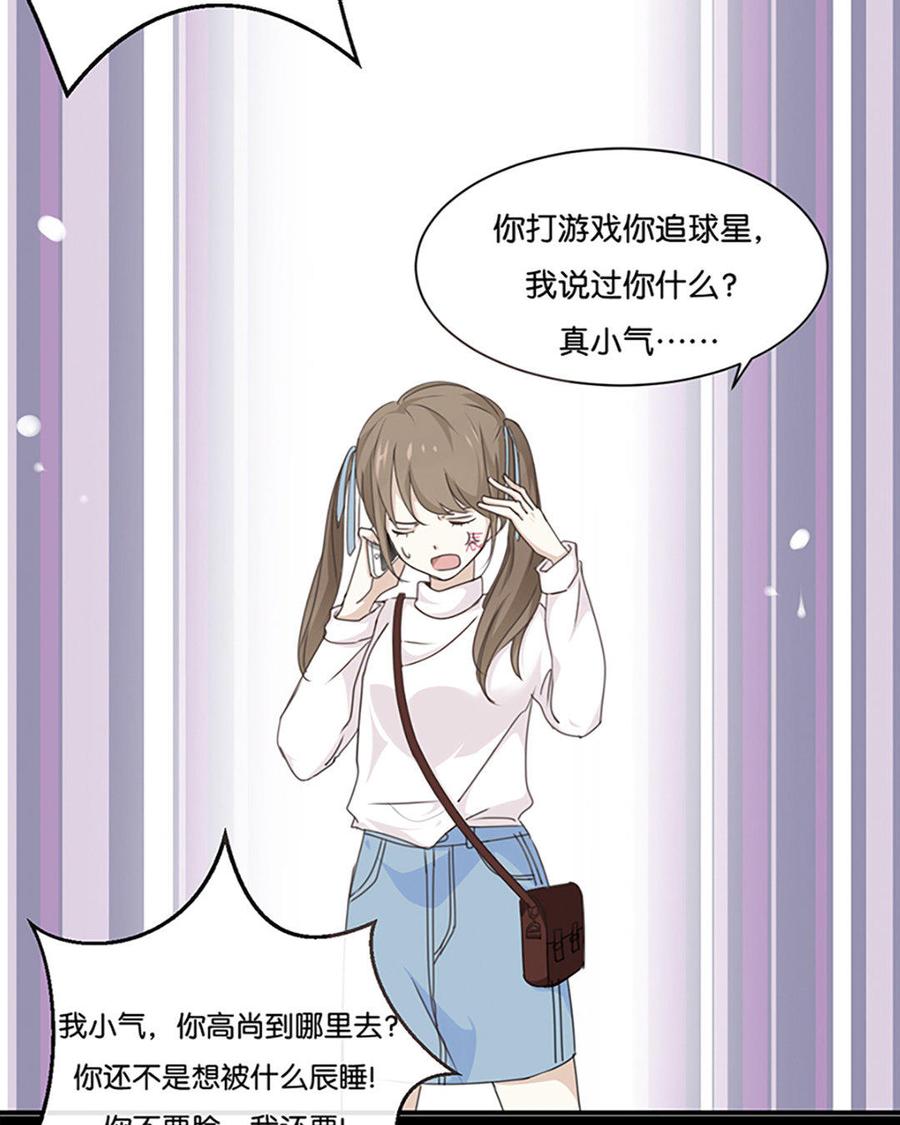 《假戏真做 MM》第1话 什么？这是谁的床？！ 第33页