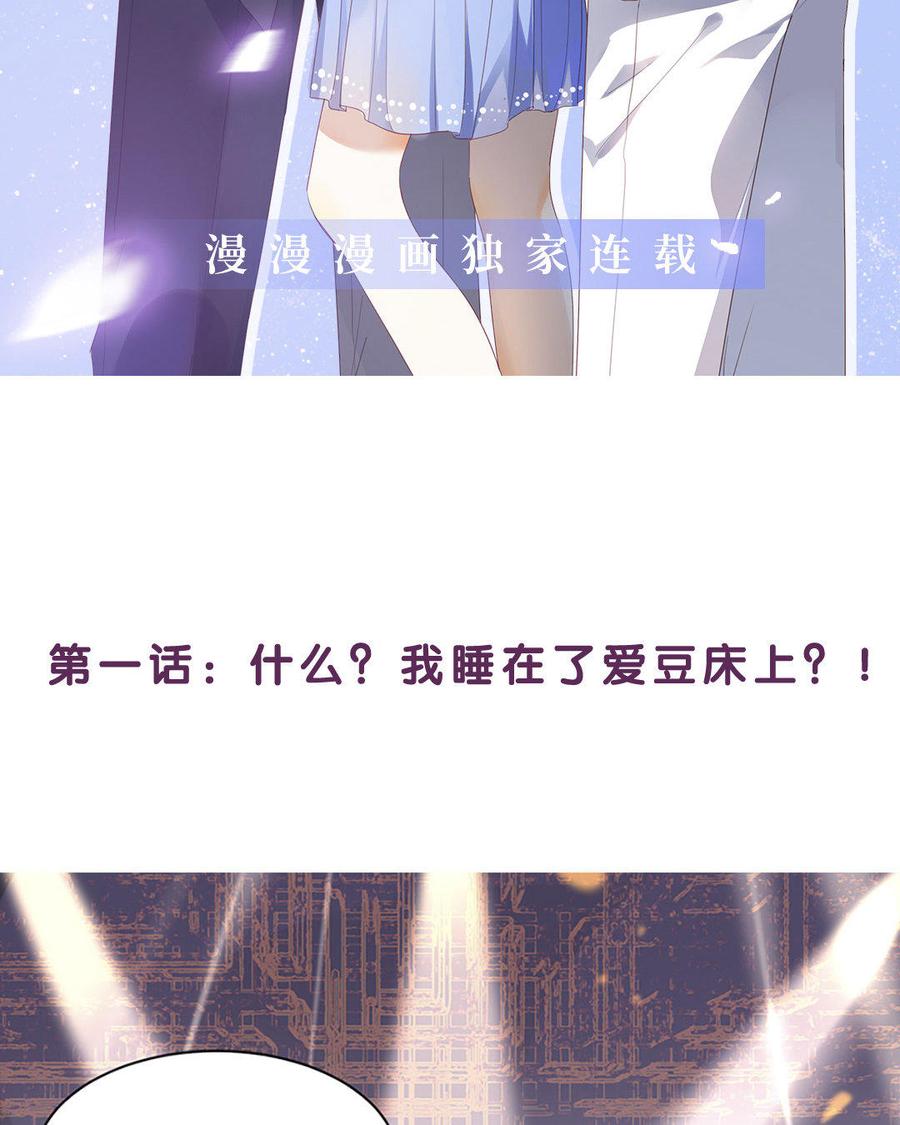 《假戏真做 MM》第1话 什么？这是谁的床？！ 第9页