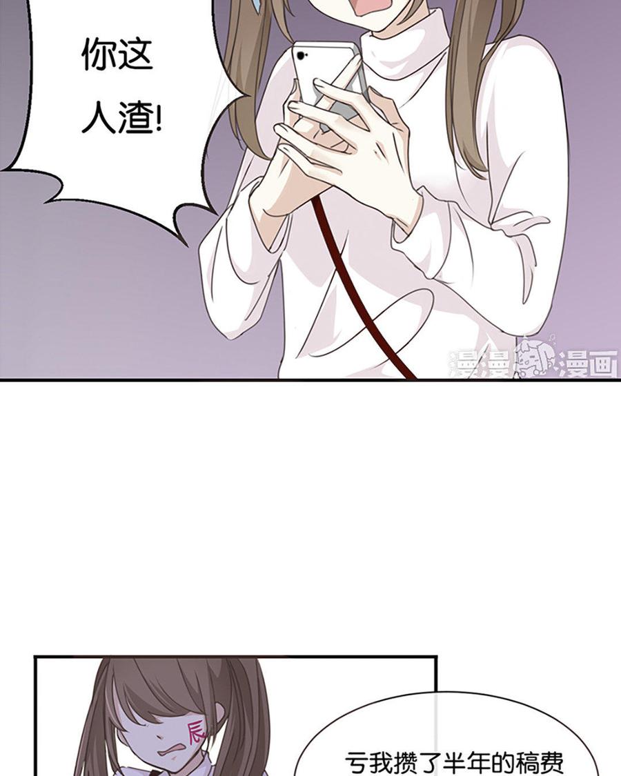 《假戏真做 MM》第1话 什么？这是谁的床？！ 第36页