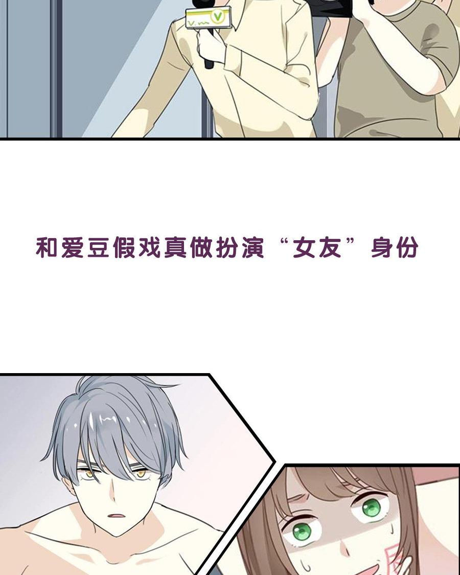 《假戏真做 MM》第1话 什么？这是谁的床？！ 第5页