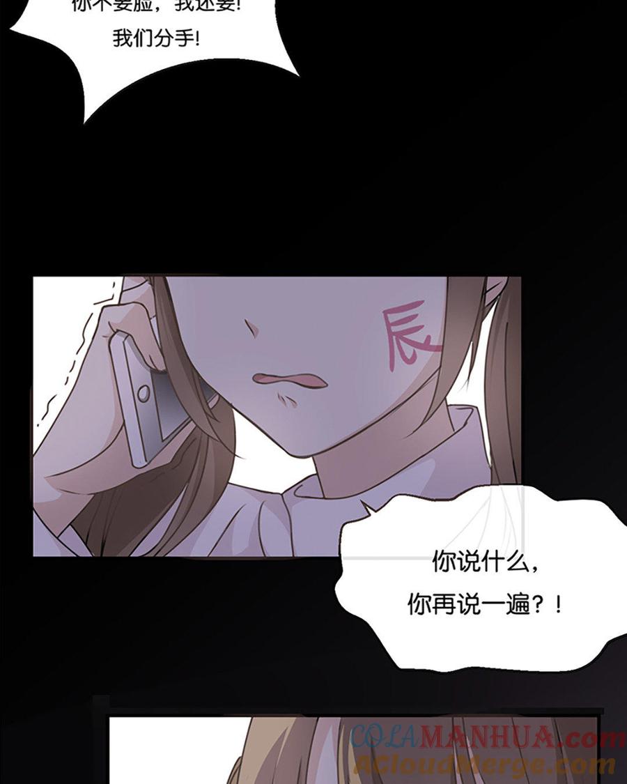 《假戏真做 MM》第1话 什么？这是谁的床？！ 第34页