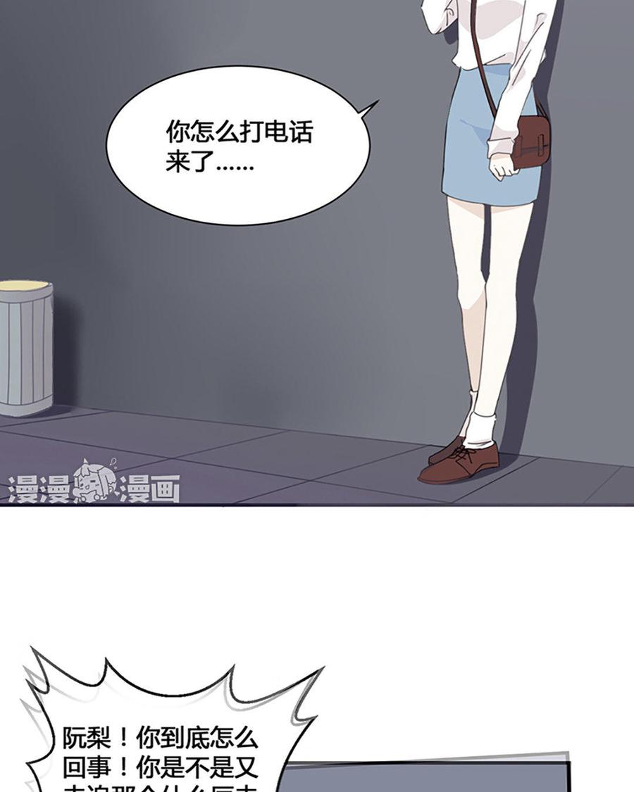 《假戏真做 MM》第1话 什么？这是谁的床？！ 第29页