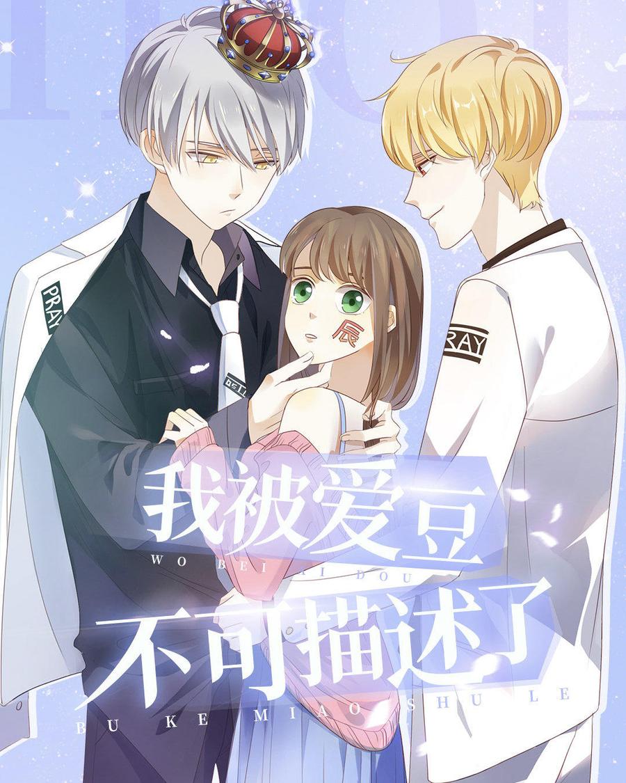 《假戏真做 MM》第1话 什么？这是谁的床？！ 第8页