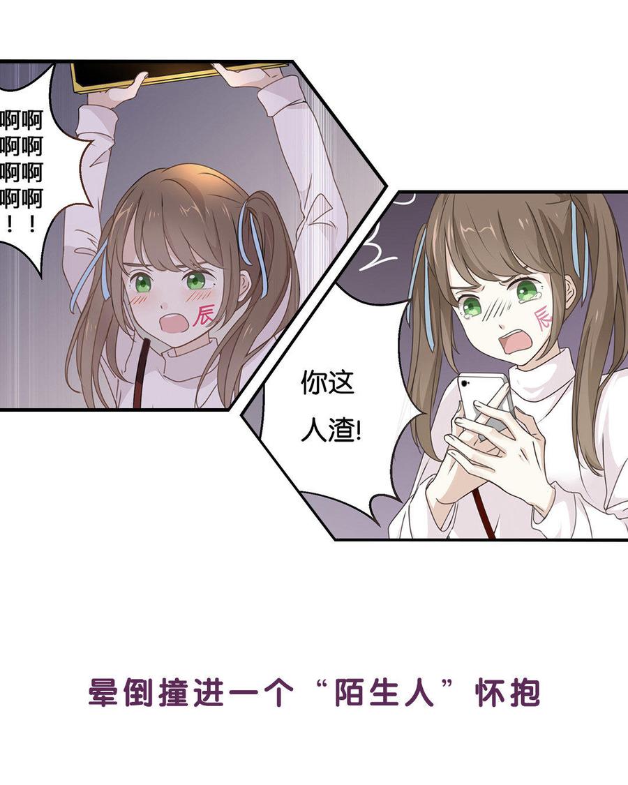 《假戏真做 MM》第1话 什么？这是谁的床？！ 第2页