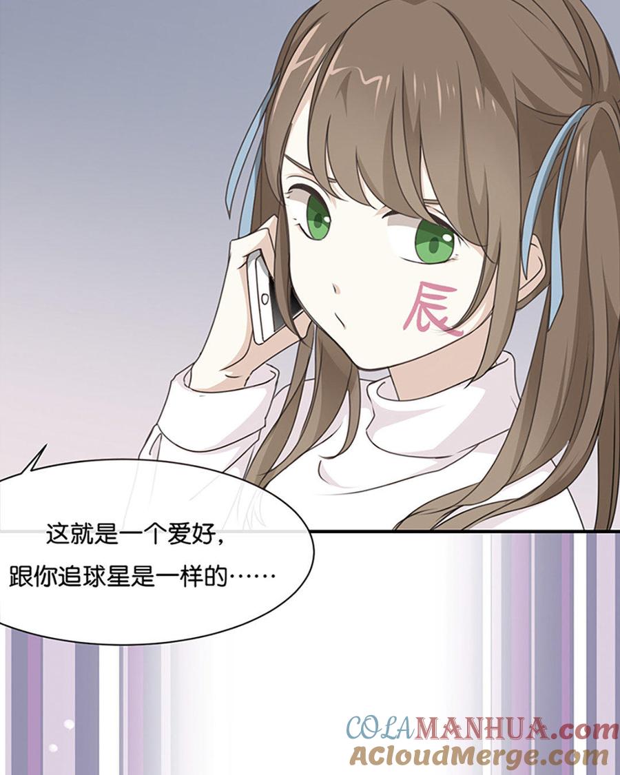 《假戏真做 MM》第1话 什么？这是谁的床？！ 第31页