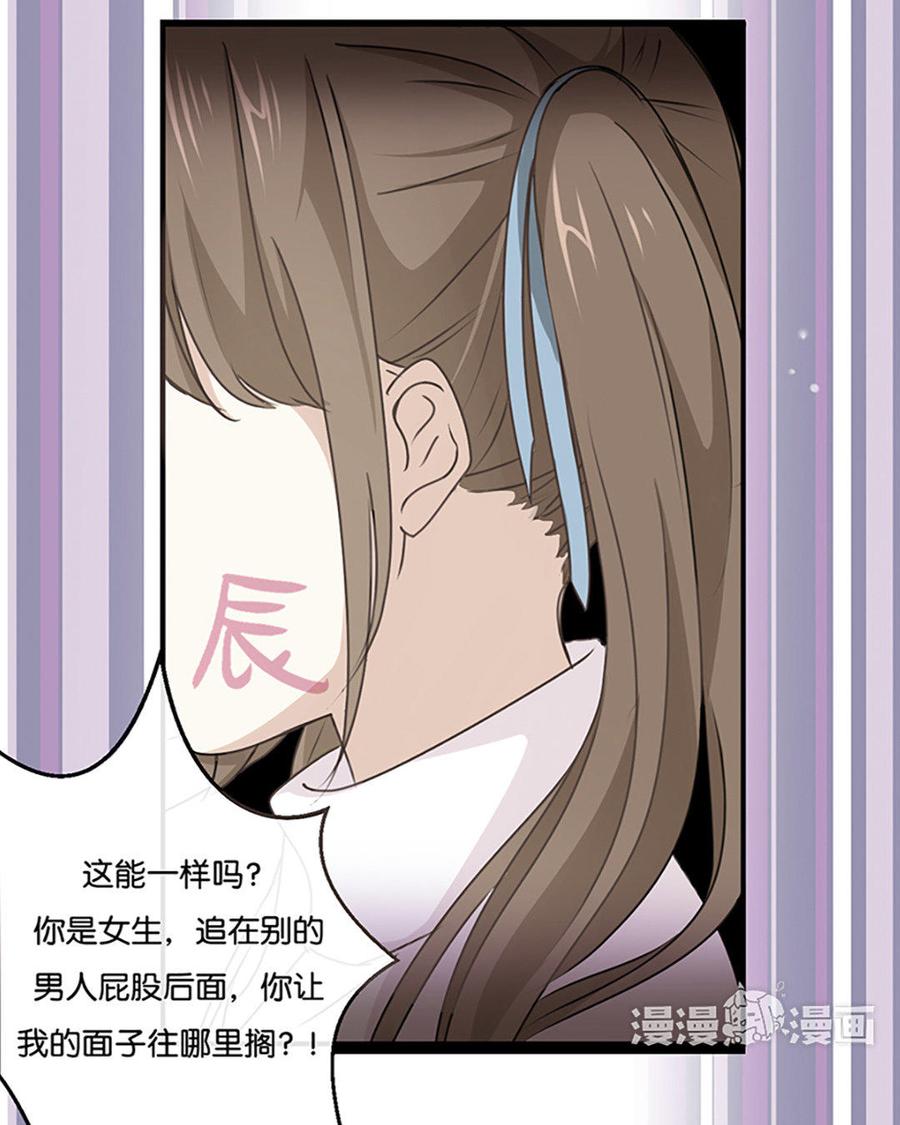 《假戏真做 MM》第1话 什么？这是谁的床？！ 第32页