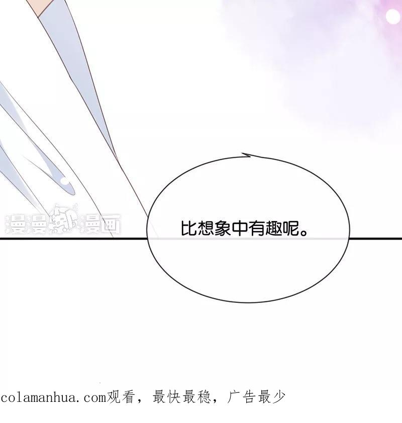 《假戏真做 MM》第19话 怎么？舍不得？ 第71页