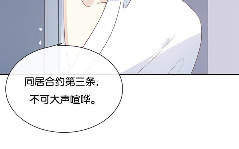 《假戏真做 MM》第19话 怎么？舍不得？ 第59页