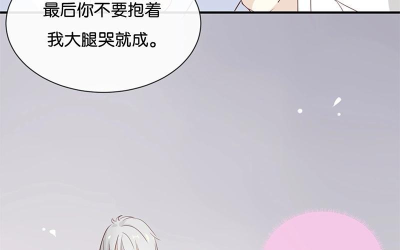 《假戏真做 MM》第19话 怎么？舍不得？ 第24页