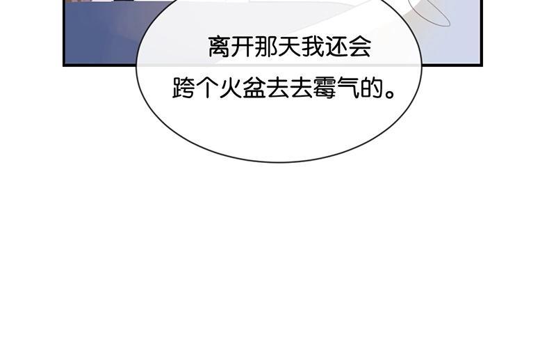 《假戏真做 MM》第19话 怎么？舍不得？ 第29页