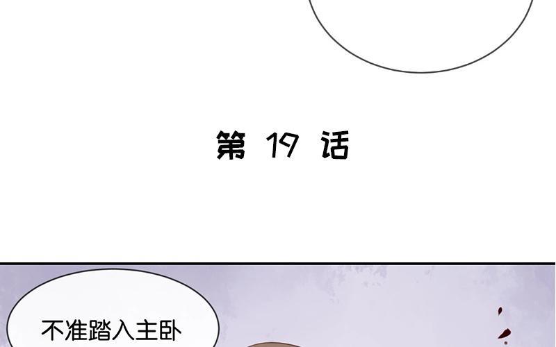 《假戏真做 MM》第19话 怎么？舍不得？ 第6页