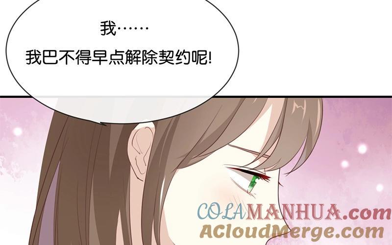 《假戏真做 MM》第19话 怎么？舍不得？ 第19页