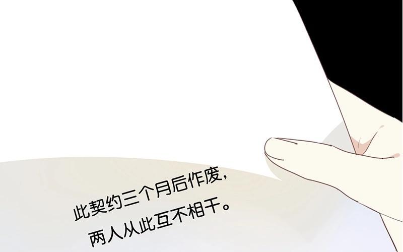 《假戏真做 MM》第19话 怎么？舍不得？ 第11页
