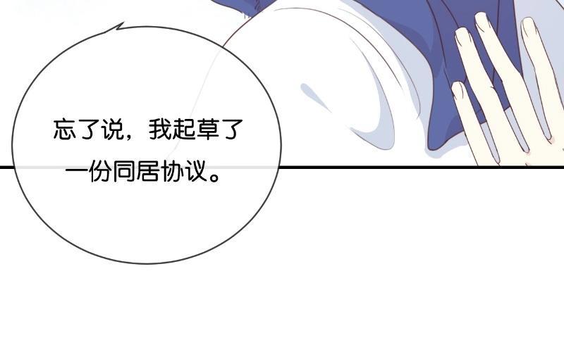 《假戏真做 MM》第19话 怎么？舍不得？ 第3页