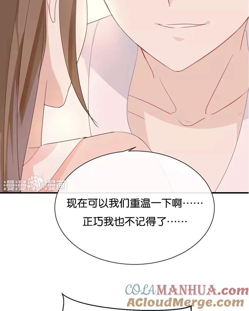 《假戏真做 MM》第20话 这个人太可恶啦！ 第31页