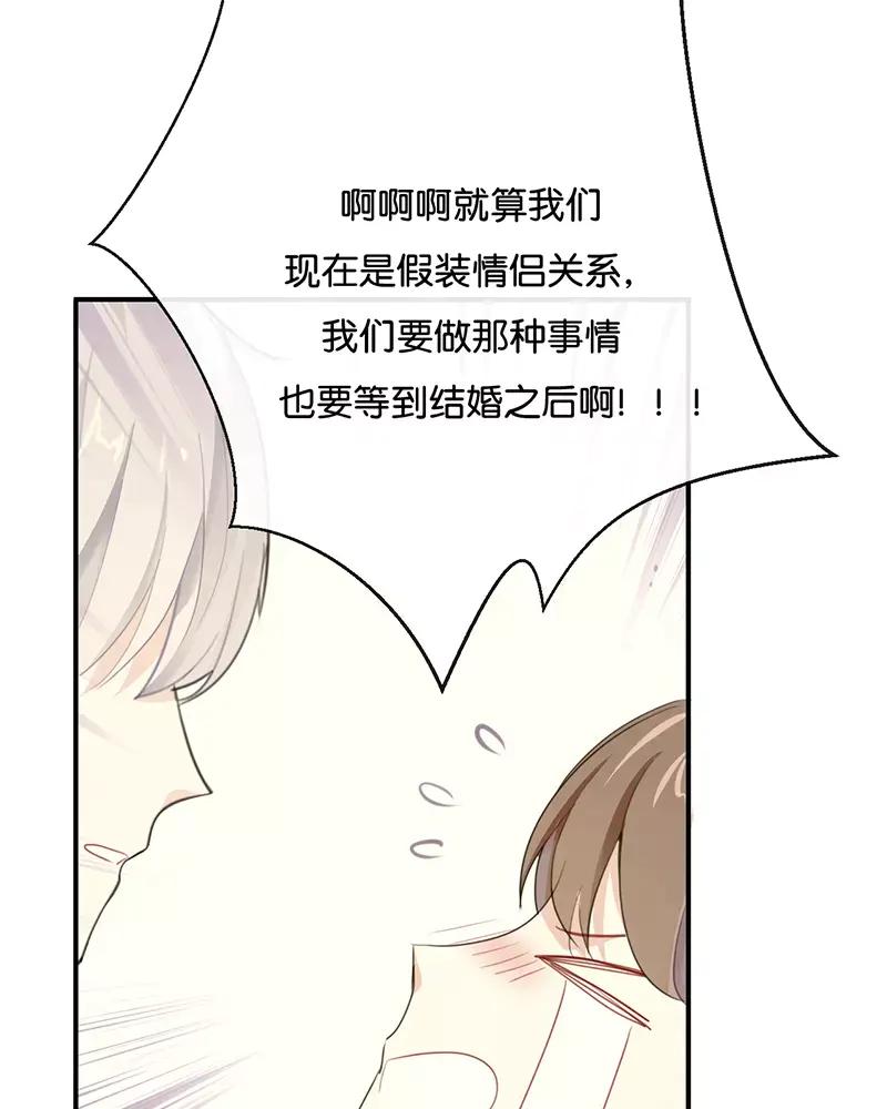 《假戏真做 MM》第20话 这个人太可恶啦！ 第32页