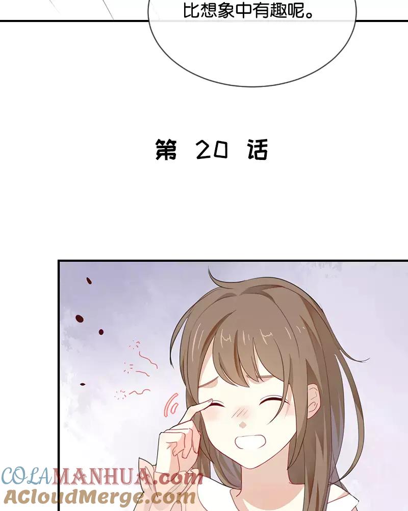 《假戏真做 MM》第20话 这个人太可恶啦！ 第4页