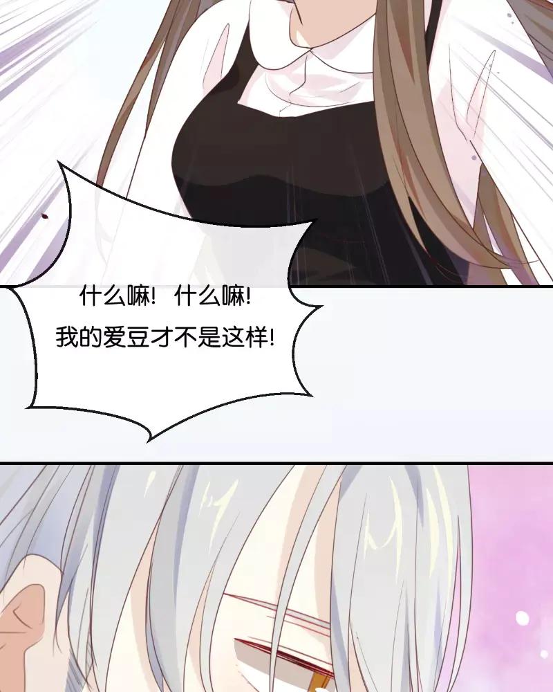 《假戏真做 MM》第20话 这个人太可恶啦！ 第2页