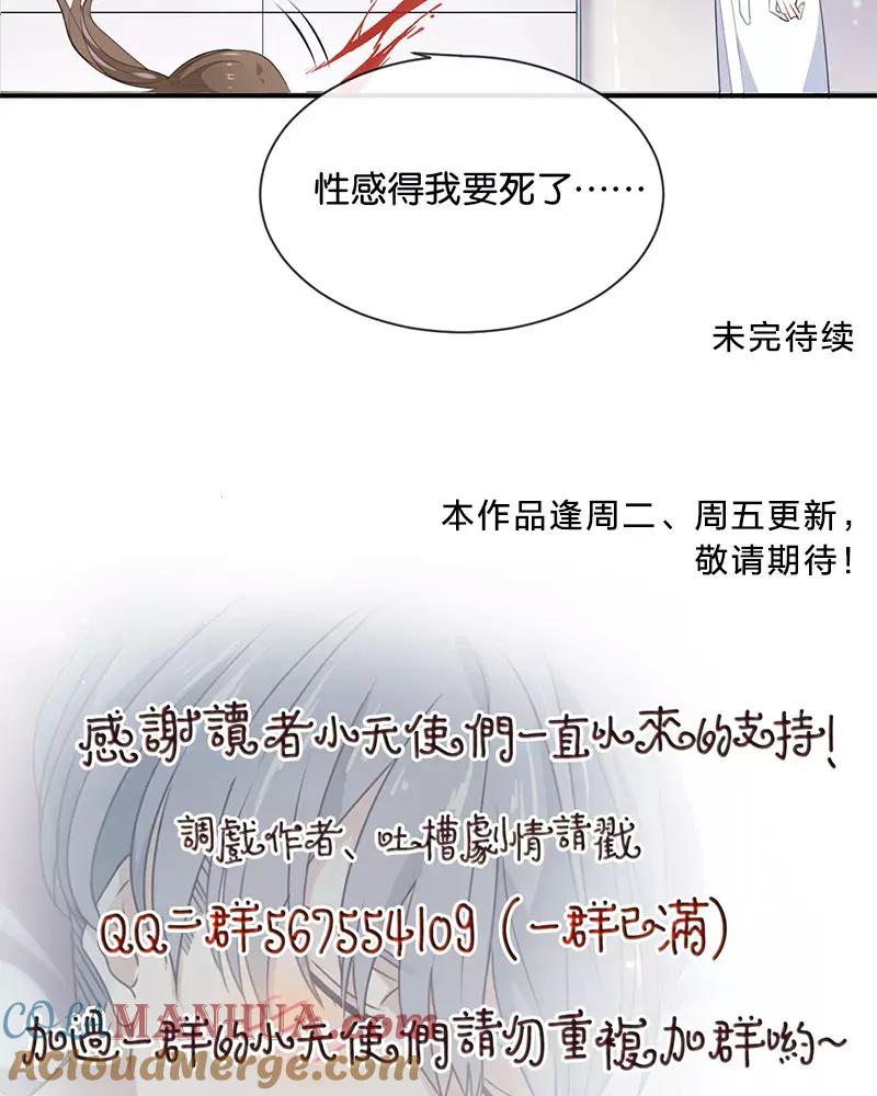 《假戏真做 MM》第20话 这个人太可恶啦！ 第46页