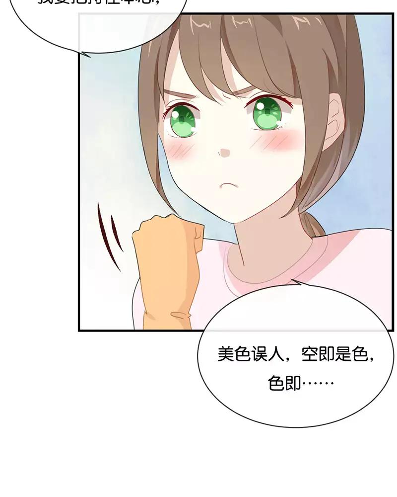《假戏真做 MM》第20话 这个人太可恶啦！ 第41页