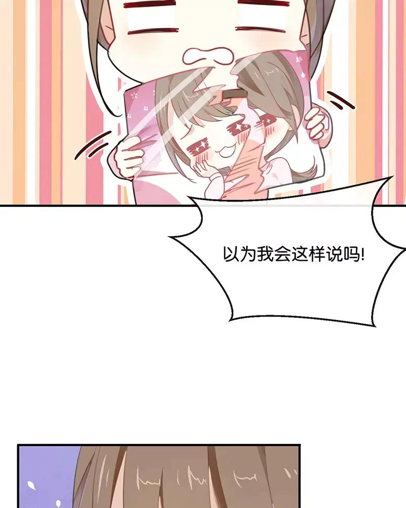 《假戏真做 MM》第20话 这个人太可恶啦！ 第21页